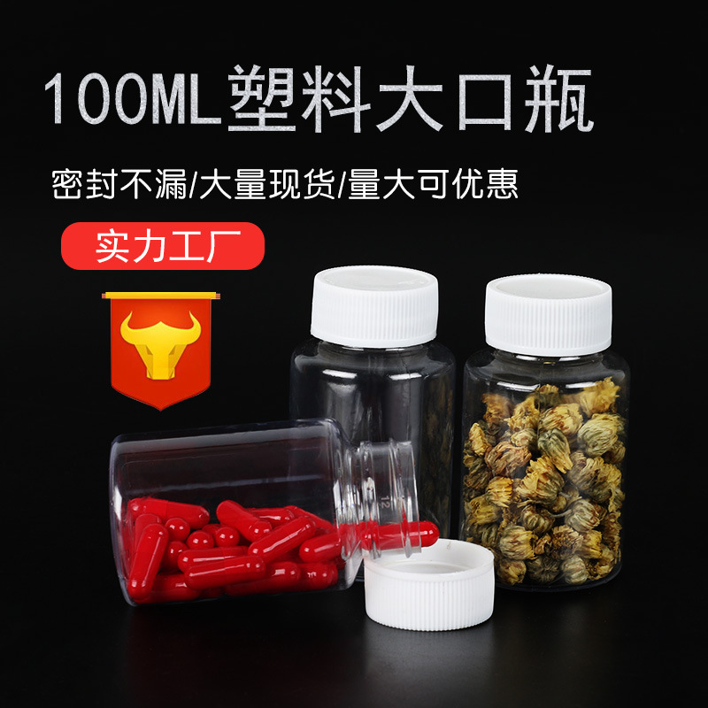 100ml毫升塑料瓶大口透明PET瓶 液体空瓶子100克毫升样品瓶分装瓶