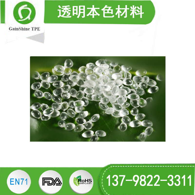 高透明TPR材料 TPE久烁 12年生产经验