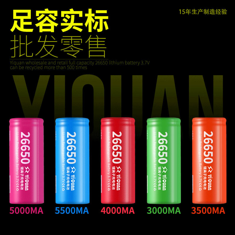 壹泉26650锂电池大容量可充电3.7V5000MAH手电筒钓鱼头灯用锂电池