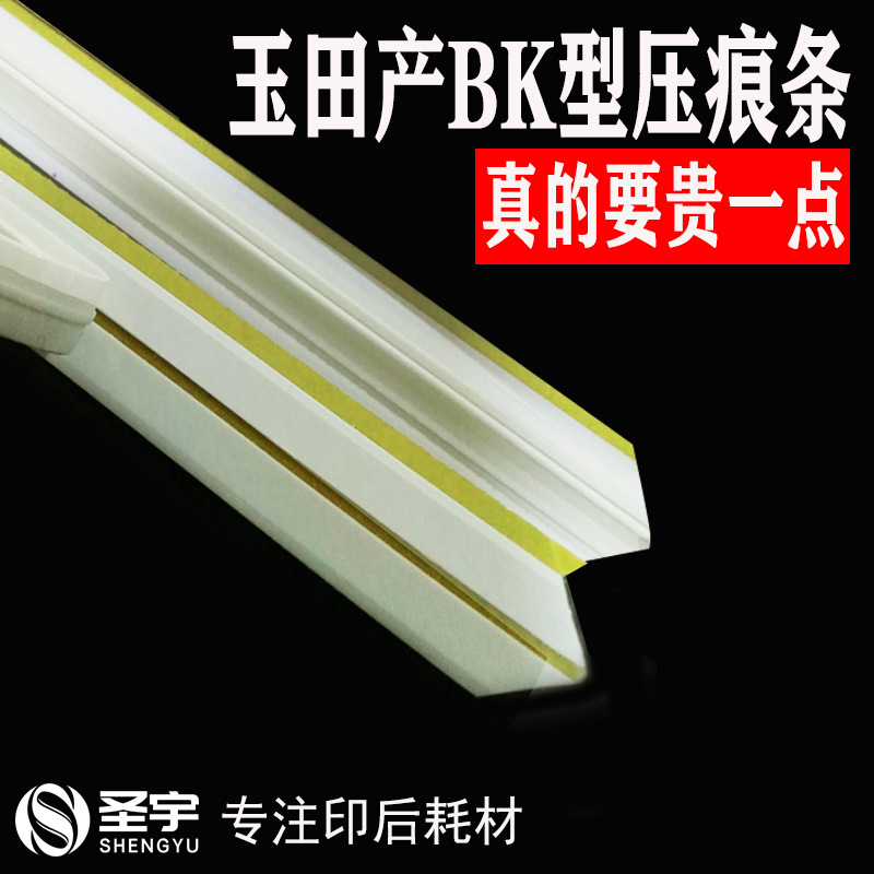 圣宇压痕条 速装压痕模 压线条线50支玉田产BK型 CREASING MATRIX|ms