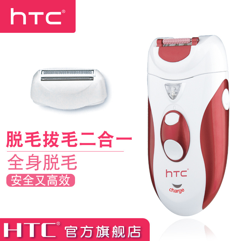 HTC电动脱毛器拔毛器剃毛器腋毛腿毛私处电动刮毛刀脱毛仪器家用