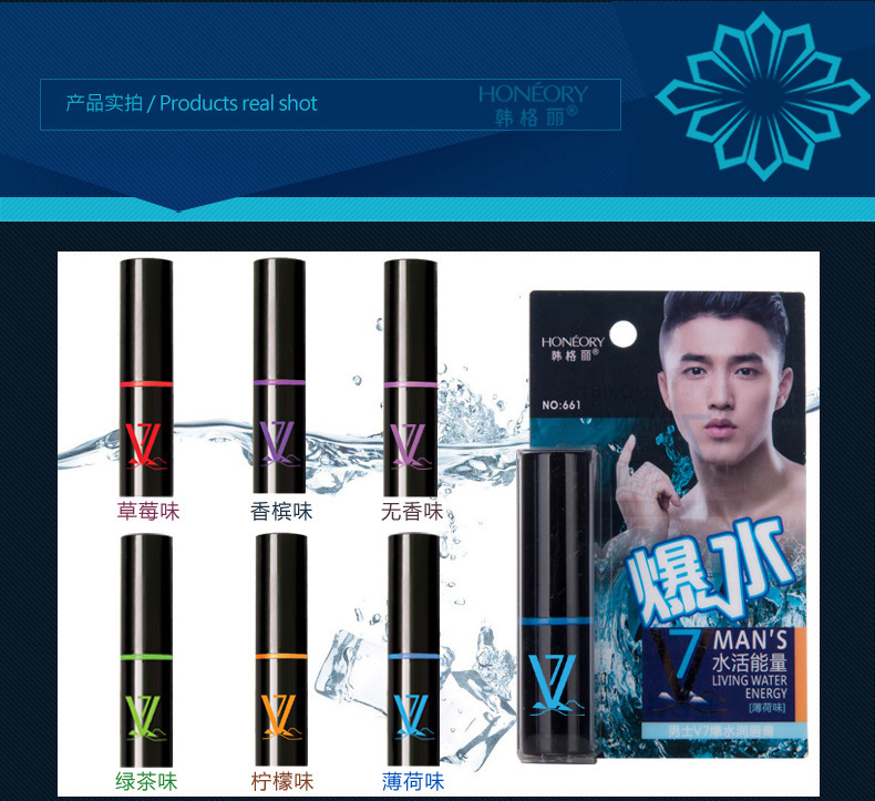 韩格丽661爆水水活能量男士V7爆水润唇膏持久保湿清润滋养