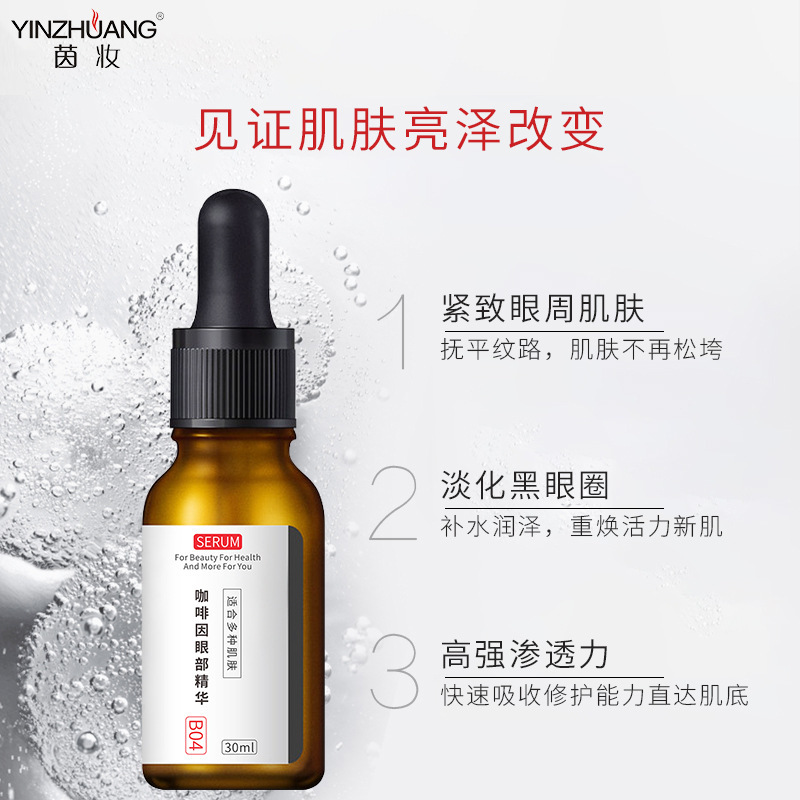 厂家眼部精华液提亮肤色改善黑眼圈眼袋眼部精华化妆品批发|ms