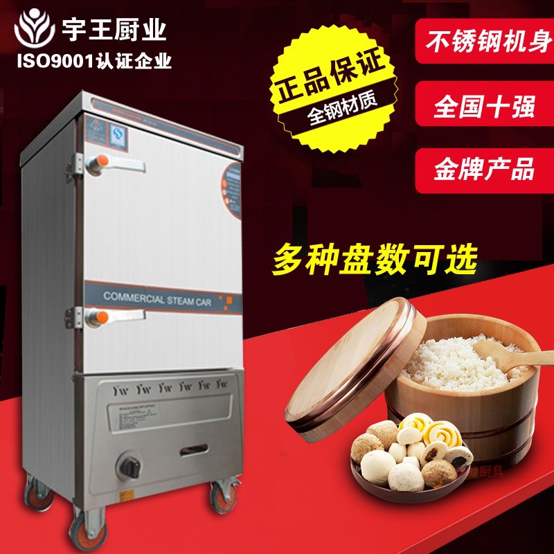 宇王6盘燃气液化气蒸饭柜商用不锈钢煤气蒸饭车蒸饭箱蒸米饭机