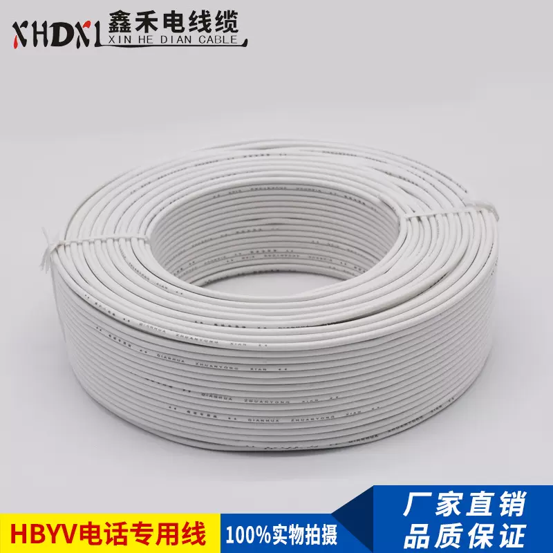 HBYV电话专用线 通讯线室内电话线2芯4芯电话线厂家直销