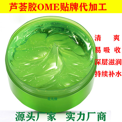 源頭工廠天然蘆荟膠oem貼牌代加工 補水保濕祛痘 修護 廠家定制