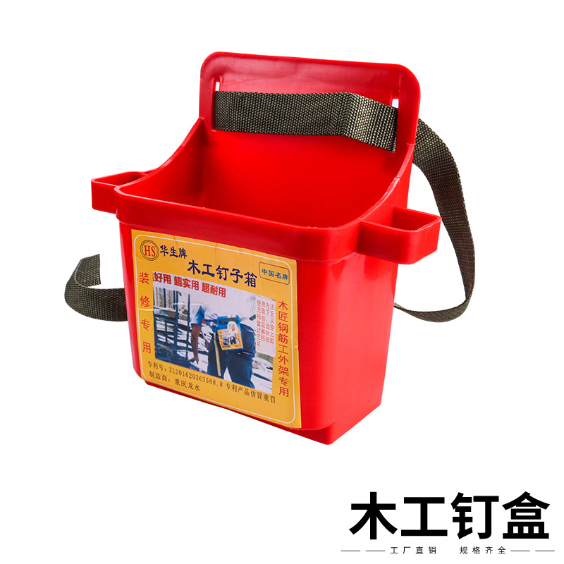 廠家直銷工具盒攜便式木工塑料釘盒木工釘子腰包工具箱