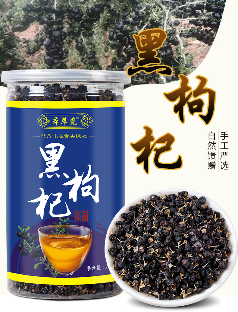 Black Goji Berry 200g (Lycium ruthenicum) — Dried Food Herb for Cold-Brew Tea overview