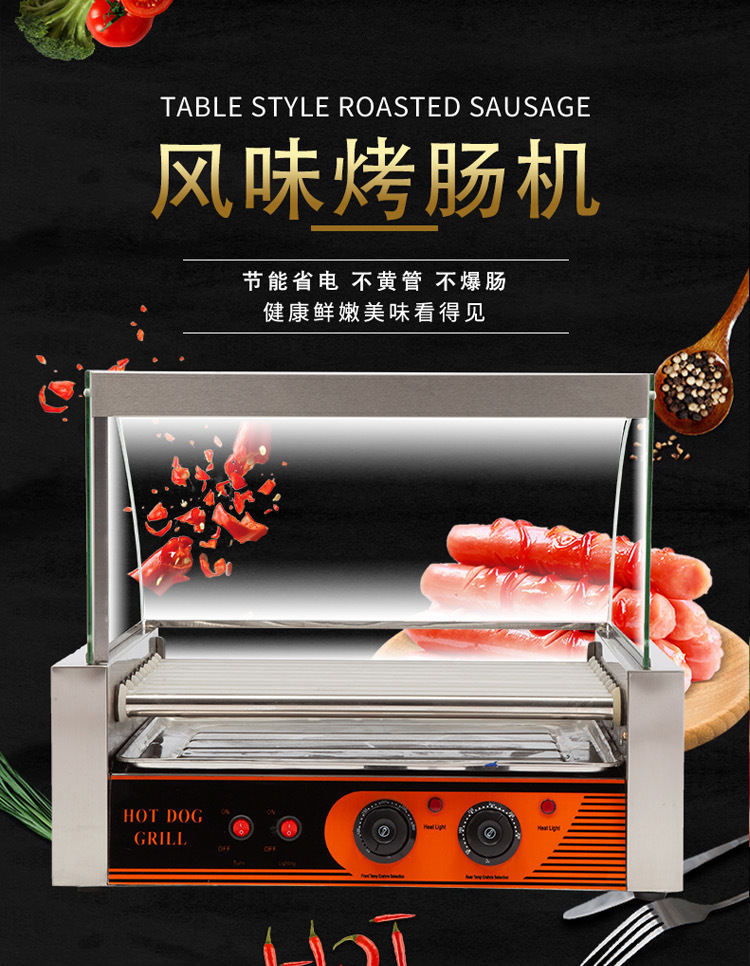 商用全自动恒温烤香肠机