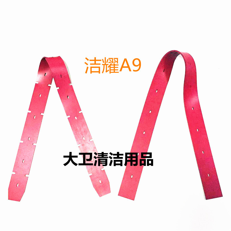 厂家直销洁耀A9洗地机吸水胶条 刮水皮条 洗地机刮条扒条配件
