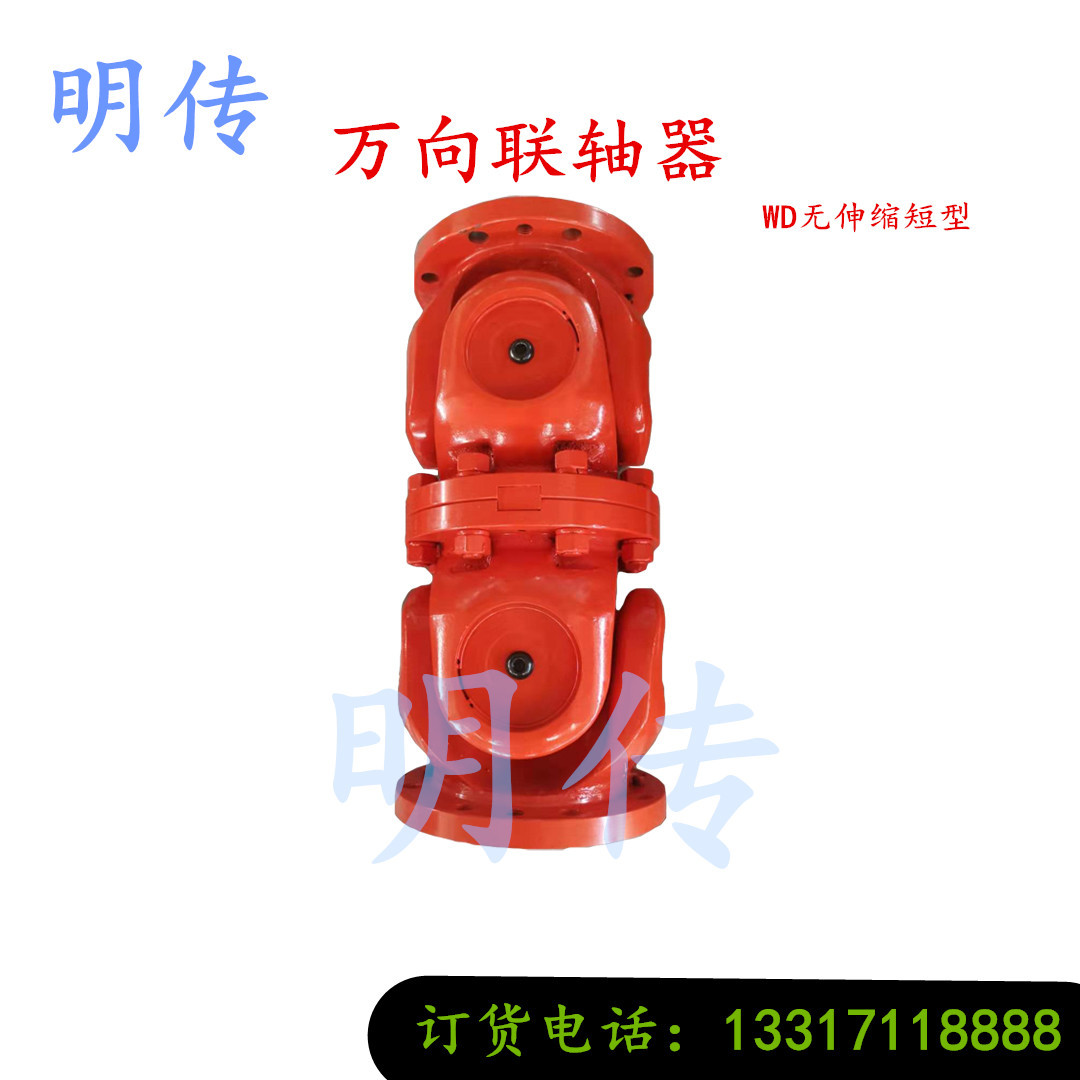 【厂家直销】SWC440WD型 十字轴式 万向联轴器 万向节传动轴