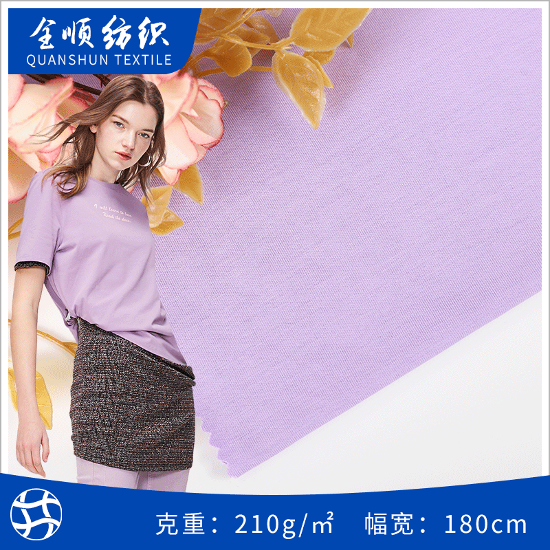210克人棉弹力汗布 春夏连衣裙T恤里布纬编氨纶运动校服针织面料