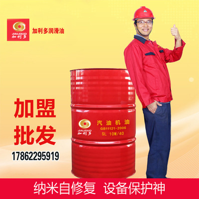 加利多汽油机油 SL 10W/40 合成机油车用润滑油车用机油招商代理