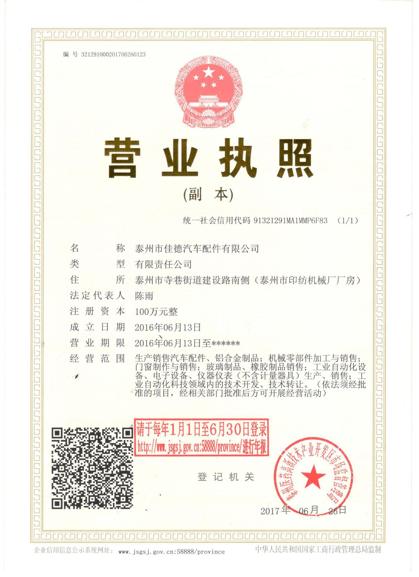 营业执照