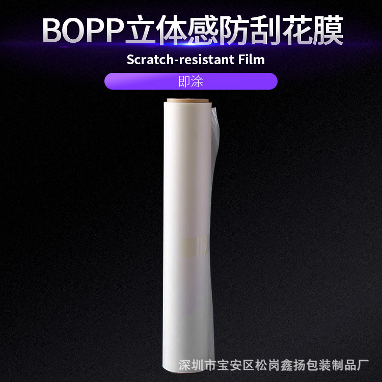 特殊星澜视觉立体感强烈特殊墨香气味耐刮花BOPP立体防刮哑膜