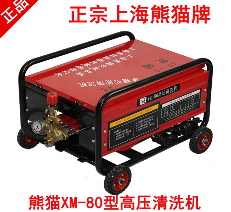 上海熊猫牌XM－80型商用高压清洗机洗车泵刷车器洗车水泵设备全铜