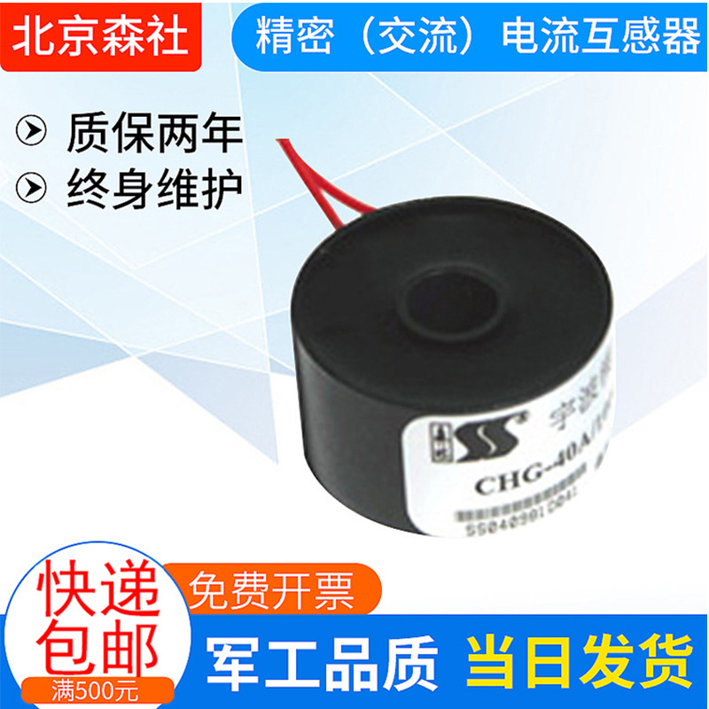 质优价优 CHG-500高压电流互感器 （北京森社）欢迎选购
