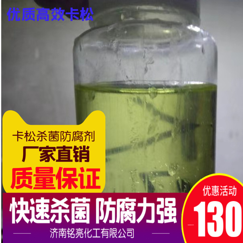 供应佛香防霉防腐剂 涂料/猫砂杀菌防腐剂 卡松/凯松防霉杀菌剂