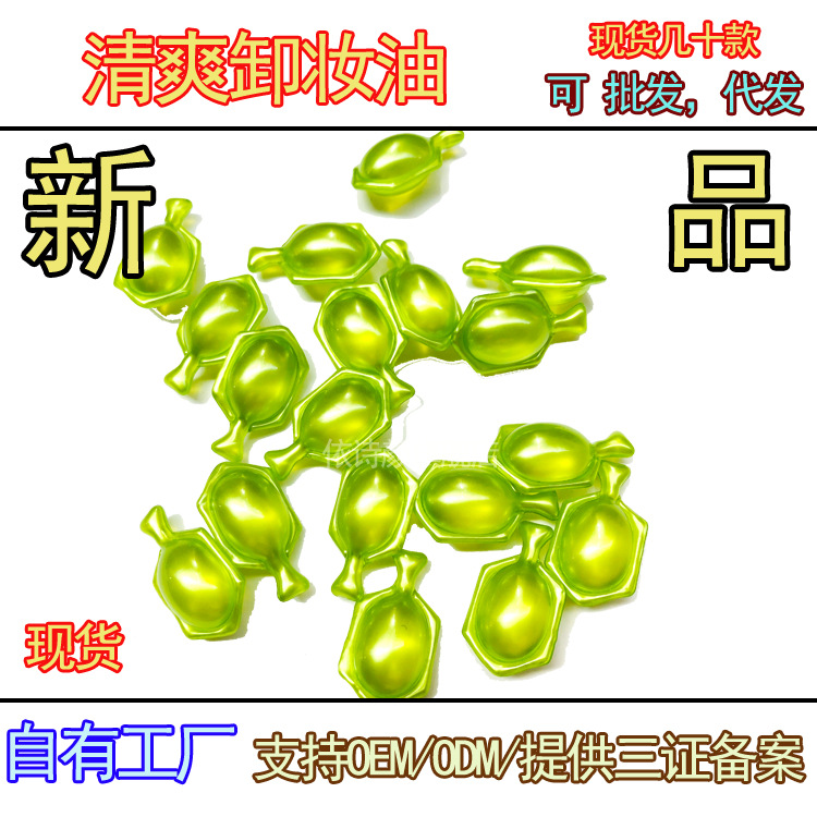 卸妆油 温和眼部唇部脸部三合一深层清洁角质温和卸妆面部厂家批
