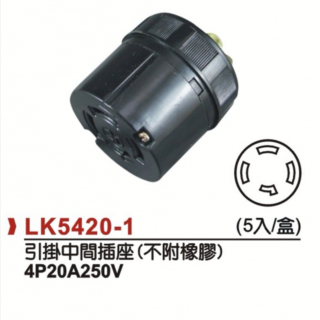 LK5420-1 防松中间插座 北美引挂式中间插式座 美式美规插座 
