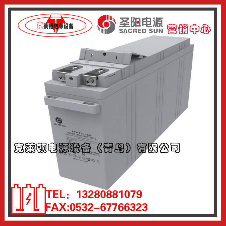 圣阳蓄电池FTA12-150前置端子12V150AH狭长型通信蓄电池