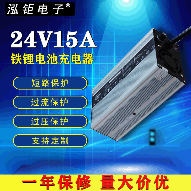 铁锂电池充电器24V15A 厂家直销 洗地机堆高车牵引车电动车充电器