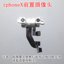 适用于苹果iPhoneX前置摄像头 X拆机前摄像头深感摄像头X前