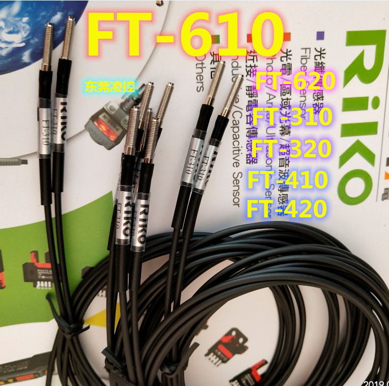 全新品质FT-620-M图,台湾RIKO瑞科对射光纤传感器