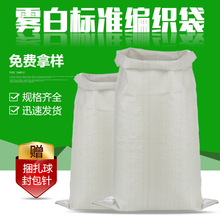 雾白编织袋 定做蛇皮袋子大号快递物流打包防汛PP编织袋 蛇皮