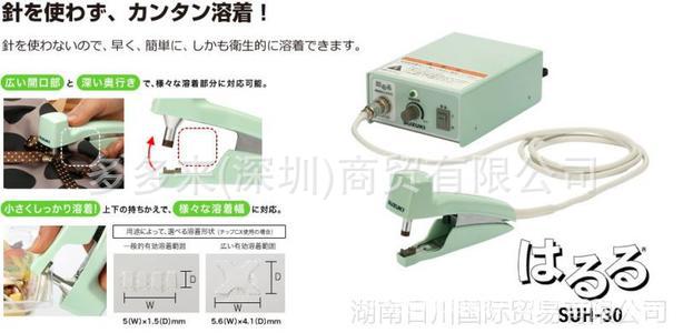 供应日本SUZUKI铃木超声波焊接机SUH30CW 铃木溶着机