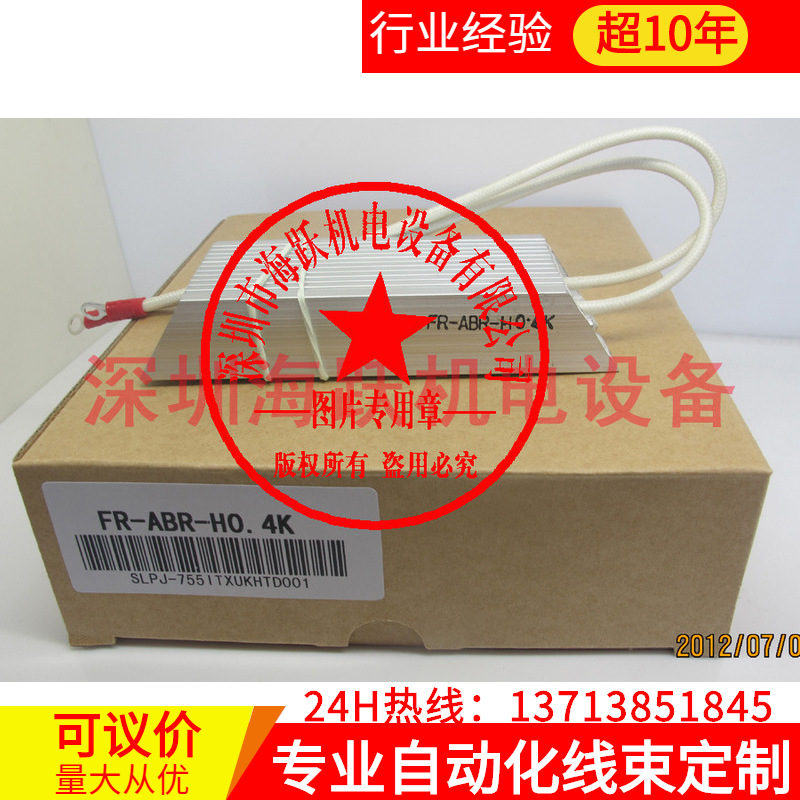 批发三菱变频器制动电阻FR-ABR-H0.4K适用于380V  0.4KW变频器