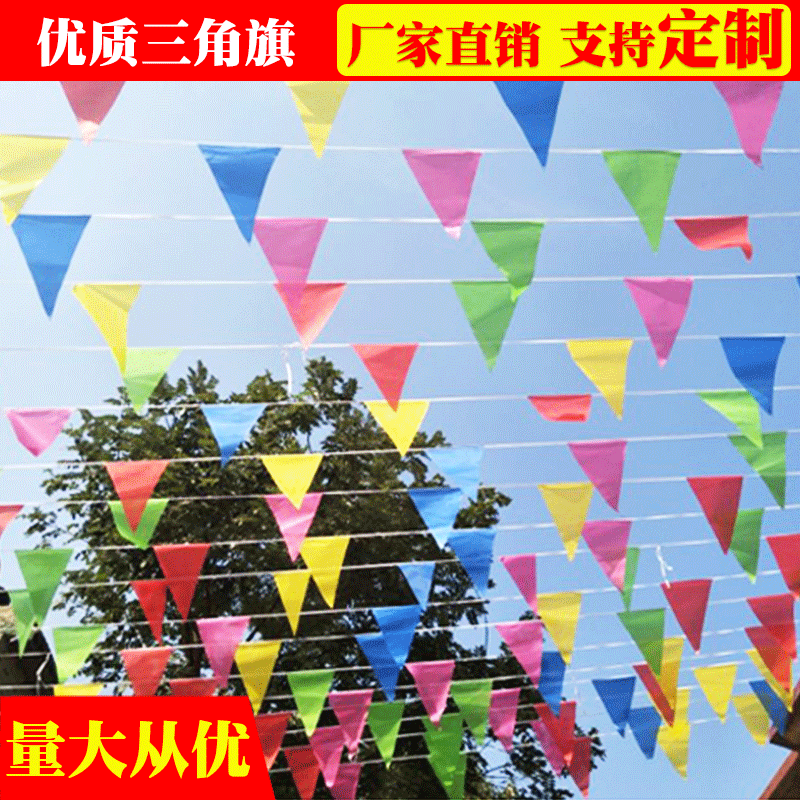 三角旗彩旗串旗结婚开业庆典装饰小吊旗红喜字工地场地警示隔离带