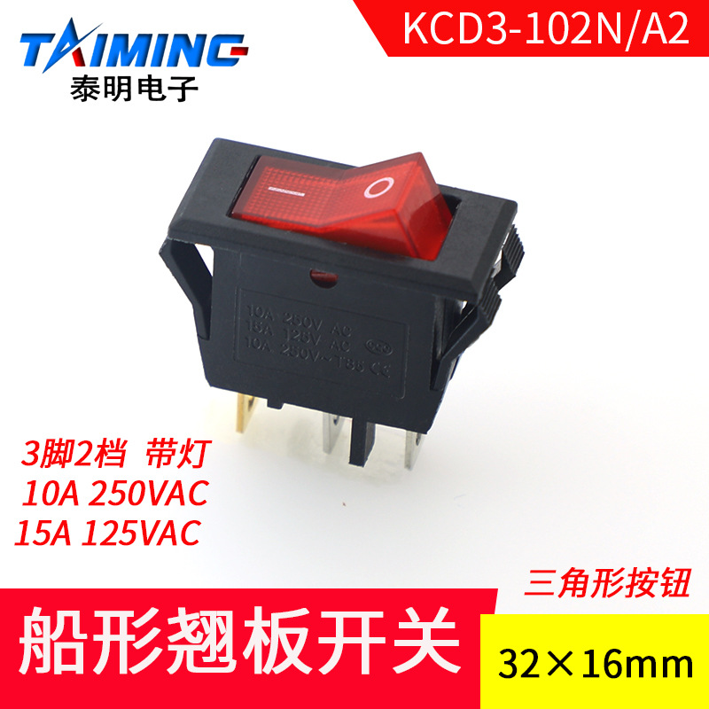 泰明船形开关KCD3-102N/A2船型翘板电源开关红绿黄带灯三角形钮
