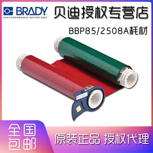 Ribbon R4307 BRADY贝迪色带BBP85/2508A/13536/5A536/B85-R-220X60-8P-BRBG-阿里巴巴