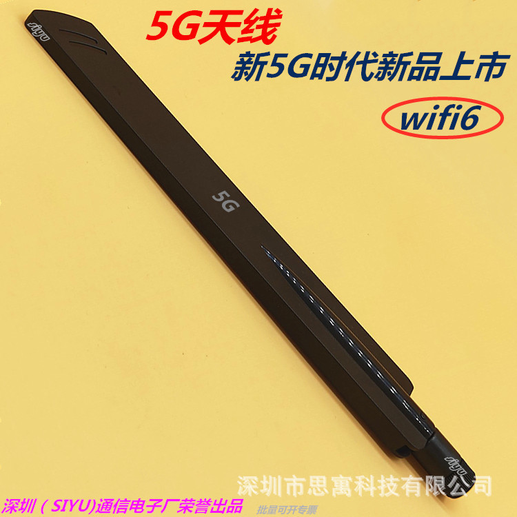 5g/2.4g扁套大叶子胶套天线全向高增益7DB WiFi6路由器异条形天线