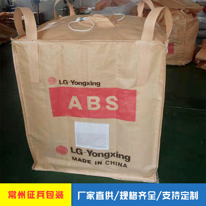 厂家定制吨袋集装袋四吊白色吨包平底太空袋大号集装袋编织袋