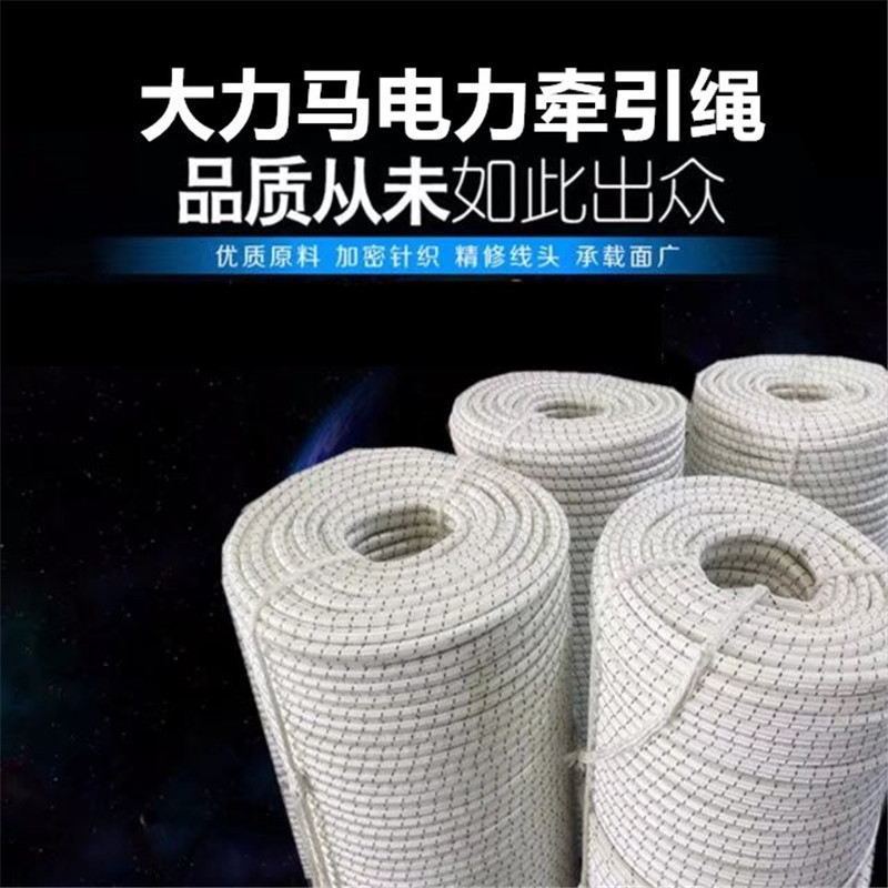 高分子电力牵引绳施工牵引安全绳电力线路牵引放线绳12毫米杜邦丝
