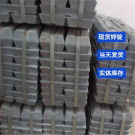 现货当天出货0号锌锭  1#锌锭99.995锌锭纯锌锭