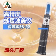 【廠家直銷】銅58-92%蜂蜜檢測儀器手持折射儀蜂蜜波美度計