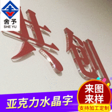 亚克力高透纯亮水晶字批发 招牌门头背景墙形象墙高档汤臣亚克力