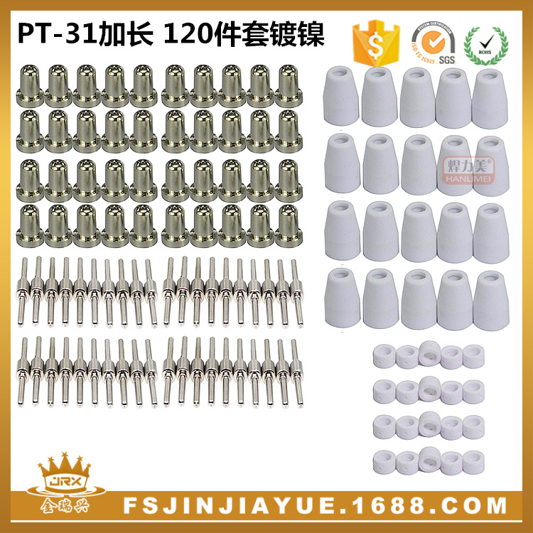 温州40等离子切割配件电极喷嘴保护罩分流器PT-31加长镀镍120件套
