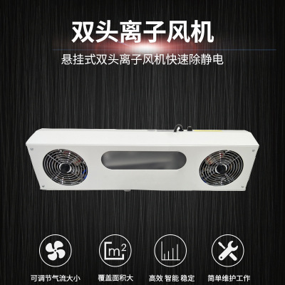 SL002双头离子风机|ms
