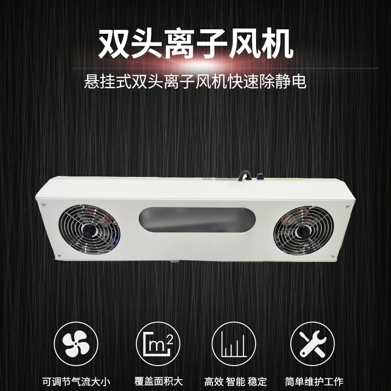 SL002双头离子风机|ms