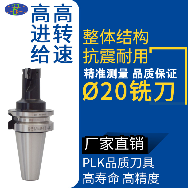 PLK厂家直销整体钢结构刀柄BT30-MAP20AP11-80-3T 一体式刀杆|ms