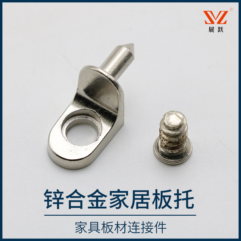 展跃 厂家直销定位板托 锌合金料隔板销螺丝板托七字形定位层板托