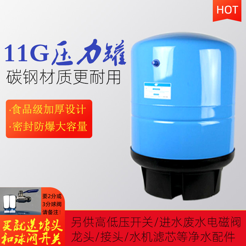 供应商务机纯水机11G储水罐储水桶 家用净水器11加仑压力桶配件