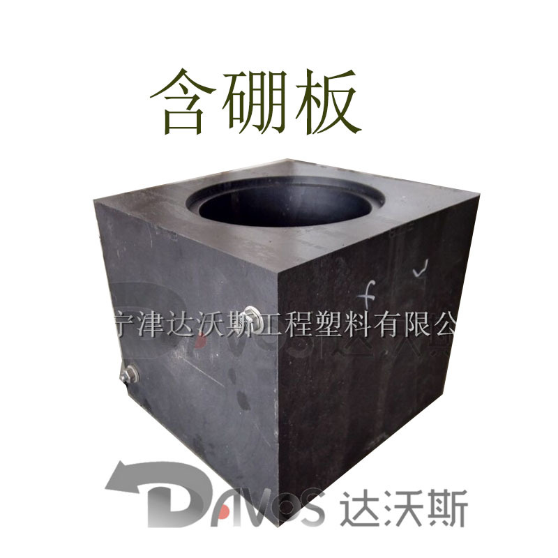 聚乙烯含硼板屏蔽中子聚乙烯含硼板防辐射屏蔽中子含硼板源头厂家