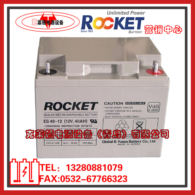 ROCKET火箭蓄电池ES40-12/12V40AH船舶电源工业电源电池