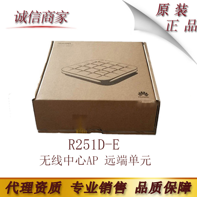 华为R251D-E 无线中心AP 远端单元R250D射频 双频支持POE