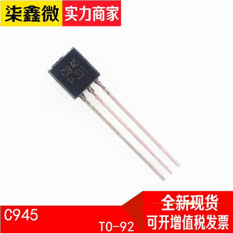 2SC945 TO-92 C945 放大三极管 全新现货